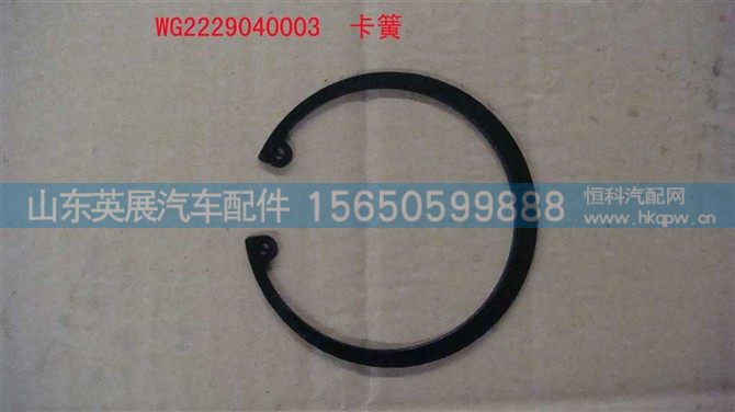 WG2229040003,,山東英展汽車(chē)配件有限公司